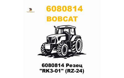 6080814 Резец 