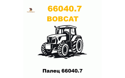 Палец 66040.7