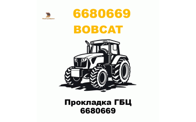 Прокладка ГБЦ 6680669