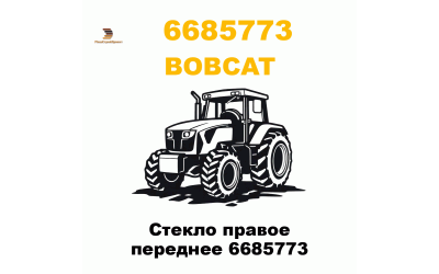 Стекло правое переднее 6685773