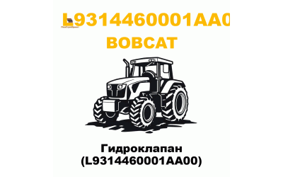 Гидроклапан (L9314460001AA00)