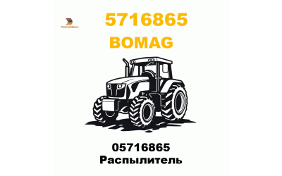 05716865 Распылитель