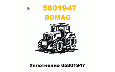 Уплотнение 05801947