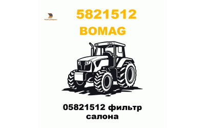 05821512 фильтр салона