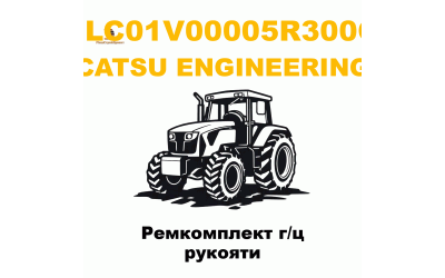 Ремкомплект г/ц рукояти Ремкомплект г/ц рукояти