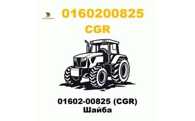 01602-00825 (CGR) Шайба