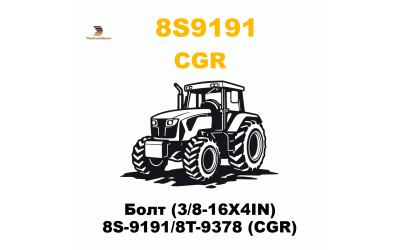 Болт (3/8-16X4IN) 8S-9191/8T-9378 (CGR) Болт (3/8-16X4IN) 8S-9191/8T-9378 (CGR)