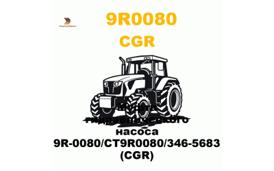 Муфта гидравлического насоса 9R-0080/CT9R0080/346-5683 (CGR) Муфта гидравлического насоса 9R-0080/CT9R0080/346-5683 (CGR)