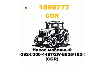 Насос масляный 189-8777/210-5559/119-2924/200-4497/2W-8625/192-2981/4W-2195/496-4800 (CGR) Насос масляный 189-8777/210-5559/119-2924/200-4497/2W-8625/192-2981/4W-2195/496-4800 (CGR)