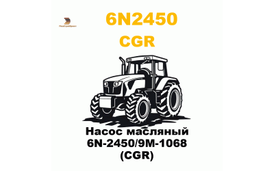 Насос масляный 6N-2450/9M-1068 (CGR) Насос масляный 6N-2450/9M-1068 (CGR)