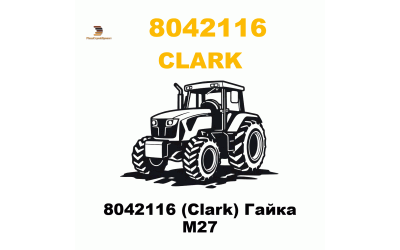 8042116 (Clark) Гайка М27