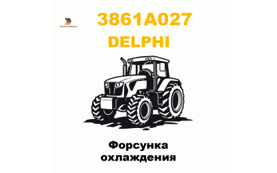 Форсунка охлаждения
