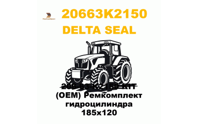 206-63-K2150 KIT (OEM) Ремкомплект гидроцилиндра 185х120 206-63-K2150 KIT (OEM) Ремкомплект гидроцилиндра 185х120