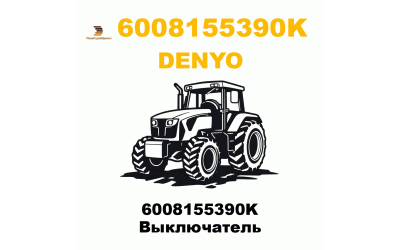 6008155390K Выключатель