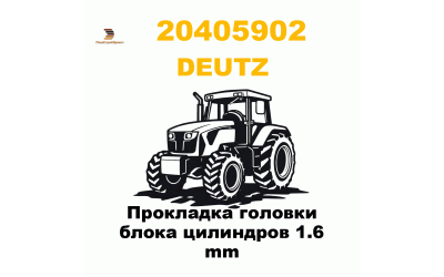 Прокладка головки блока цилиндров 1.6 mm