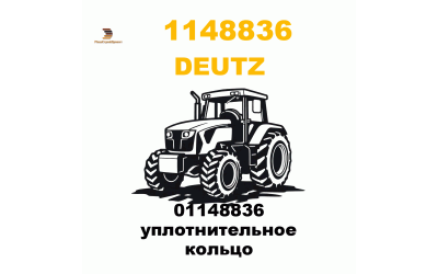 01148836 уплотнительное кольцо 01148836 уплотнительное кольцо