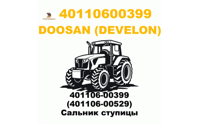 401106-00399 (401106-00529)  Сальник ступицы