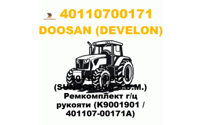 401107-00171 (SUNGCHANG S.C.M.) Ремкомплект г/ц рукояти (K9001901 / 401107-00171A)