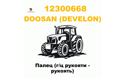 Палец (г/ц рукояти - рукоять)