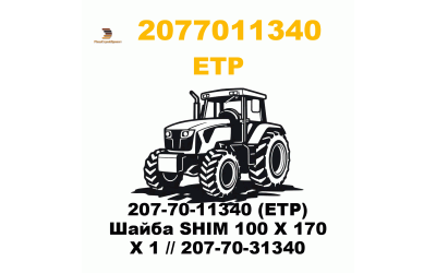 207-70-11340 (ETP) Шайба SHIM 100 X 170 X 1 // 207-70-31340 207-70-11340 (ETP) Шайба SHIM 100 X 170 X 1 // 207-70-31340