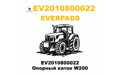 EV2010800022 Опорный каток W200