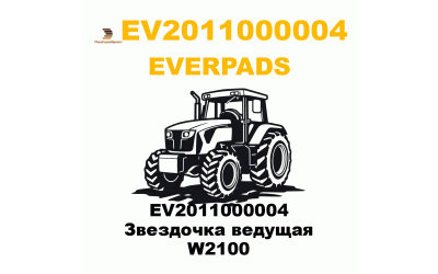 EV2011000004 Звездочка ведущая W2100