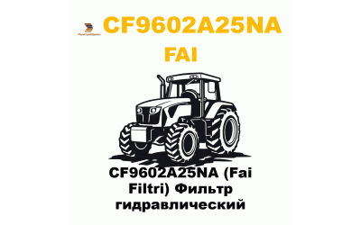 CF9602A25NA (Fai Filtri) Фильтр гидравлический CF9602A25NA (Fai Filtri) Фильтр гидравлический