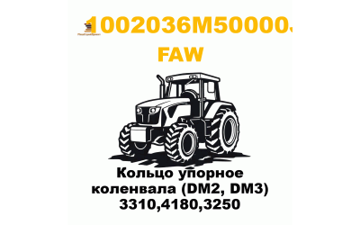 Кольцо упорное коленвала (DM2, DM3) 3310,4180,3250 Кольцо упорное коленвала (DM2, DM3) 3310,4180,3250