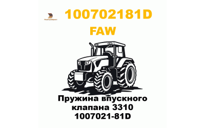 Пружина впускного клапана 3310 1007021-81D