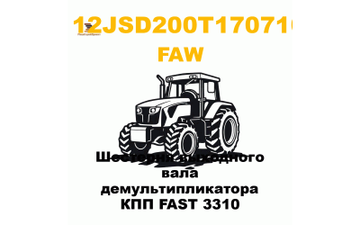 Шестерня выходного вала демультипликатора КПП FAST 3310 Шестерня выходного вала демультипликатора КПП FAST 3310