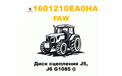 Диск сцепления J5, J6 G1085 @