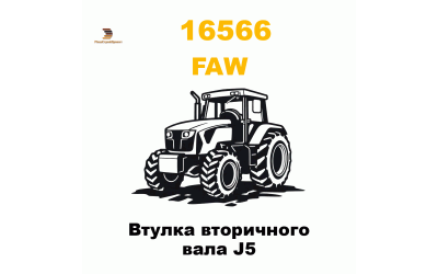 Втулка вторичного вала J5