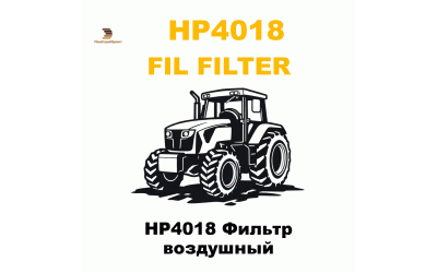 HP4018 Фильтр воздушный HP4018 Фильтр воздушный