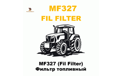 MF327 (Fil Filter) Фильтр топливный MF327 (Fil Filter) Фильтр топливный