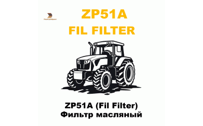 ZP51A (Fil Filter) Фильтр масляный ZP51A (Fil Filter) Фильтр масляный