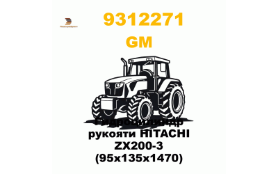 Гидроцилиндр рукояти HITACHI ZX200-3 (95x135x1470) Гидроцилиндр рукояти HITACHI ZX200-3 (95x135x1470)