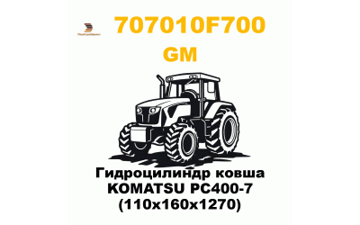 Гидроцилиндр ковша KOMATSU PC400-7 (110x160x1270) Гидроцилиндр ковша KOMATSU PC400-7 (110x160x1270)