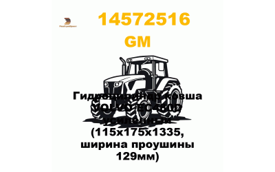 Гидроцилиндр ковша VOLVO EC480D усиленный (115x175x1335, ширина проушины 129мм) Гидроцилиндр ковша VOLVO EC480D усиленный (115x175x1335, ширина проушины 129мм)