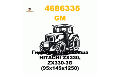 Гидроцилиндр ковша HITACHI ZX330, ZX330-3G (95x145x1250) Гидроцилиндр ковша HITACHI ZX330, ZX330-3G (95x145x1250)