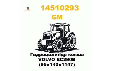 Гидроцилиндр ковша VOLVO EC290B (95x140x1147) Гидроцилиндр ковша VOLVO EC290B (95x140x1147)