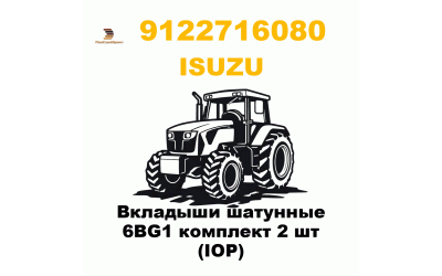 Вкладыши шатунные 6BG1 комплект 2 шт (IOP) Вкладыши шатунные 6BG1 комплект 2 шт (IOP)
