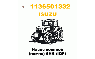 Насос водяной (помпа) 6HK (IOP) Насос водяной (помпа) 6HK (IOP)
