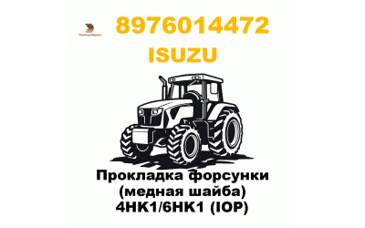 Прокладка форсунки (медная шайба) 4HK1/6HK1 (IOP) Прокладка форсунки (медная шайба) 4HK1/6HK1 (IOP)