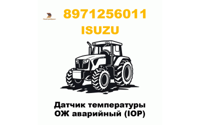 Датчик температуры ОЖ аварийный (IOP) Датчик температуры ОЖ аварийный (IOP)