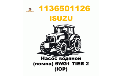Насос водяной (помпа) 6WG1 TIER 2 (IOP) Насос водяной (помпа) 6WG1 TIER 2 (IOP)