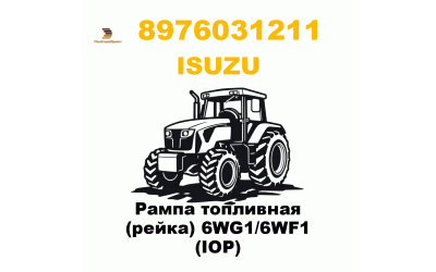 Рампа топливная (рейка) 6WG1/6WF1 (IOP) Рампа топливная (рейка) 6WG1/6WF1 (IOP)