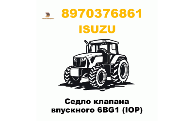 Седло клапана впускного 6BG1 (IOP)