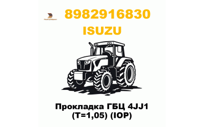 Прокладка ГБЦ 4JJ1 (Т=1,05) (IOP)