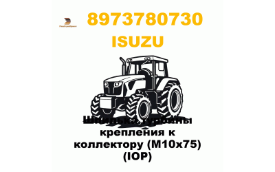 Шпилька турбины крепления к коллектору (M10x75) (IOP) Шпилька турбины крепления к коллектору (M10x75) (IOP)