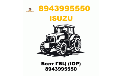 Болт ГБЦ (IOP) 8943995550